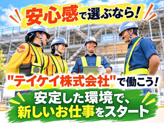 テイケイ株式会社 京浜支社 流通センター・昭和島・整備場エリア(3)のアルバイト写真