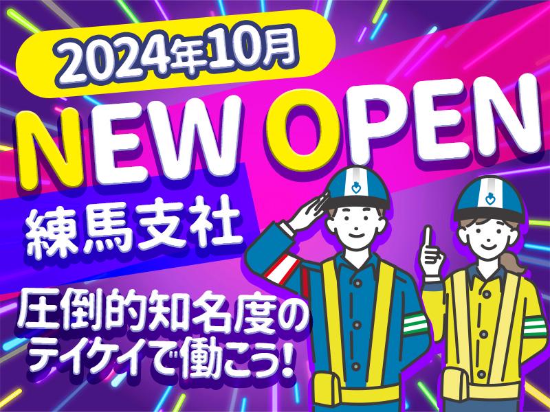 テイケイ株式会社 練馬支社 和光市エリア(2)の求人画像