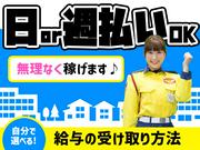 テイケイ株式会社 松戸支社 幸谷エリア(4)のアルバイト写真2