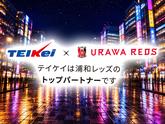テイケイ株式会社 町田支社 あざみ野・青葉台・たまプラーザエリアのアルバイト写真