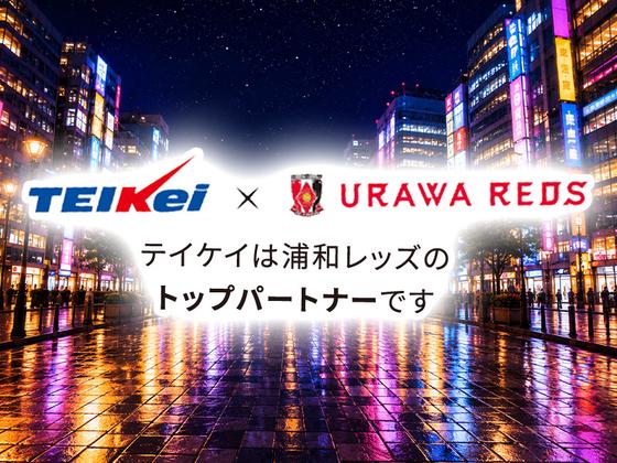 テイケイ株式会社 町田支社 あざみ野・青葉台・たまプラーザエリアのアルバイト写真
