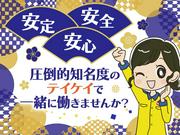 テイケイ株式会社 練馬支社 板橋エリア(3)のアルバイト写真1