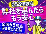 テイケイ株式会社 練馬支社 新桜台エリア(2)のアルバイト写真1