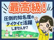 テイケイ株式会社 日暮里支社 千住大橋エリア(1)のアルバイト写真1