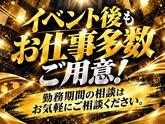 テイケイ株式会社 国際園芸博覧会（町田支社） -(46)のアルバイト写真