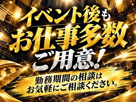 テイケイ株式会社 国際園芸博覧会（町田支社） -(46)のアルバイト写真