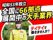 テイケイ株式会社 木更津営業所 横田エリア(2)のアルバイト写真1