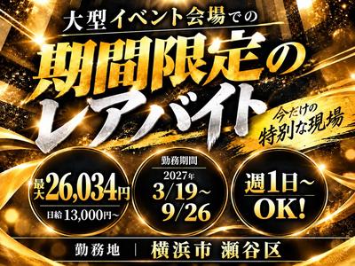 テイケイ株式会社 国際園芸博覧会（海老名支社） -(16)のアルバイト