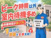テイケイ株式会社 下北沢支社 世田谷代田・梅ケ丘・豪徳寺エリア(3)のアルバイト写真