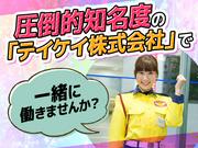 テイケイ株式会社 つくば支社 寺原エリア(日勤：つくば市・坂東市・牛久市・阿見町・稲敷市)のアルバイト写真3