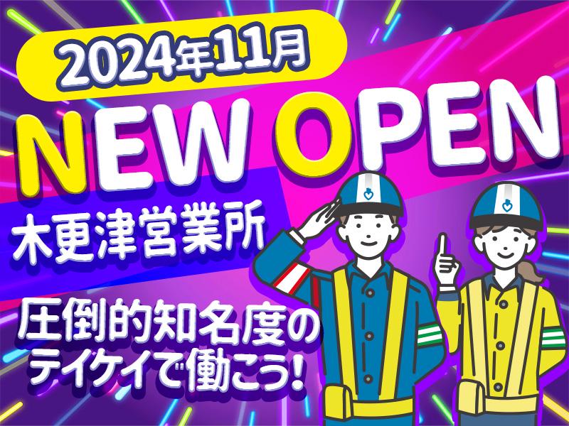 テイケイ株式会社 木更津営業所 馬来田エリア(2)の求人画像