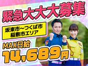 テイケイ株式会社 つくば支社 玉戸エリア(日勤：つくば市・坂東市・牛久市・阿見町・稲敷市)のアルバイト写真(メイン)