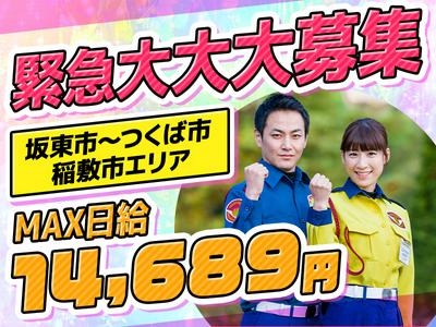 テイケイ株式会社 土浦支社 神立エリア(日勤：つくば市・坂東市・牛久市・阿見町・稲敷市)のアルバイト