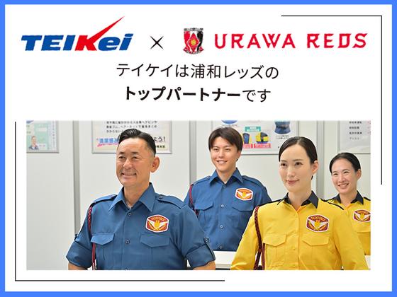 テイケイ株式会社 戸塚支社 舞岡・東戸塚・戸塚エリア(2)のアルバイト写真