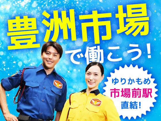 テイケイ株式会社 りんかい支社 東陽町・住吉(東京)・越中島エリア(2)のアルバイト写真