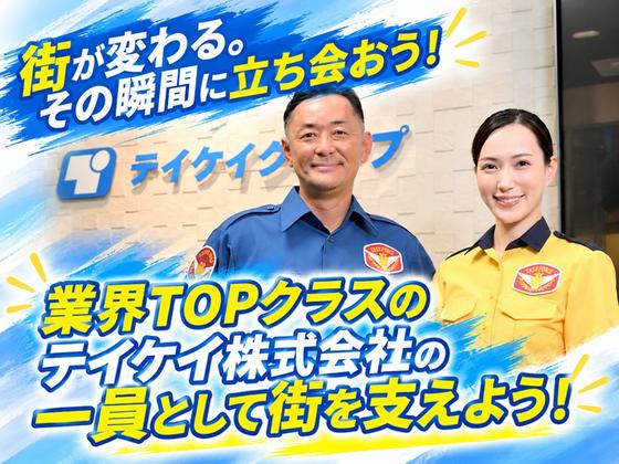 テイケイ株式会社 京浜支社 馬込・西馬込・天空橋エリア(4)のアルバイト写真