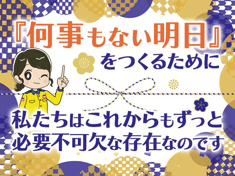 〔昭和53年設立〕警備業界でも、長い伝統と厚い信頼を誇るテイケイです！