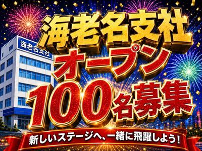 テイケイ株式会社 海老名支社-(25)のアルバイト