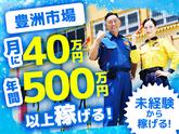 テイケイ株式会社 りんかい支社 東陽町・住吉(東京)・越中島エリア(2)のアルバイト写真