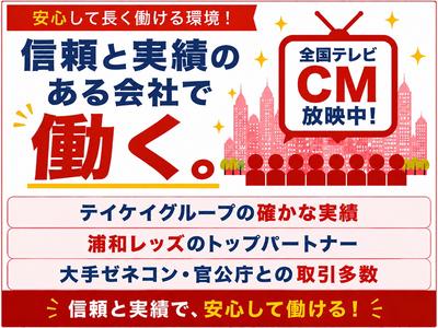 テイケイ株式会社 相模原支社 矢部・上溝・相模原エリア(2)のアルバイト