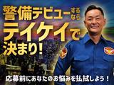 テイケイ株式会社 九州営業所 井尻・笹原・大橋(福岡)エリアのアルバイト写真