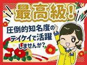 テイケイ株式会社 横浜支社 たまプラーザエリア(1)のアルバイト写真1