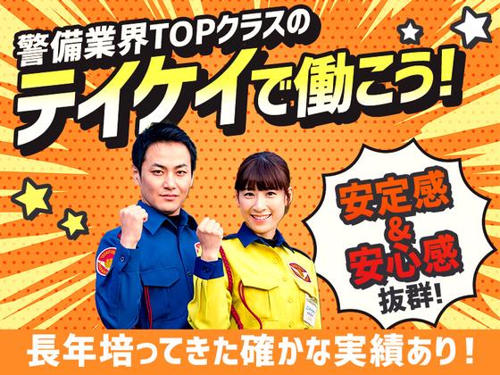 テイケイ株式会社 戸塚支社 長後・六会日大前・藤沢本町(3)エリアのアルバイト写真