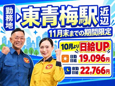 テイケイ株式会社 立川支社 福生・牛浜エリア(2)のアルバイト