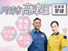 テイケイ株式会社 川崎中央支社 平間・武蔵小杉(4)エリアのアルバイト