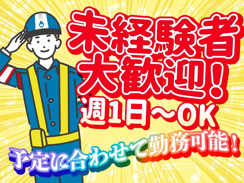 ＼稼ぐなら今がチャンス☆週1日～OK！／スキマ時間でサクッと稼げ...