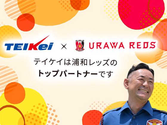 テイケイ株式会社 川崎中央支社 平間・武蔵小杉(2)エリアのアルバイト写真