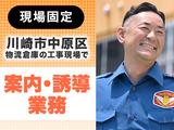 テイケイ株式会社 川崎中央支社 武蔵中原・向河原・新丸子(3)エリアのアルバイト写真