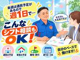 テイケイ株式会社 大和支社 座間・相武台前・入谷(神奈川)エリア(7)のアルバイト写真