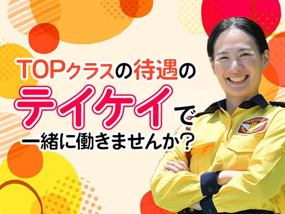 テイケイ株式会社 川崎中央支社 蓮沼・梅屋敷(東京)・大森町(2)エリアのアルバイト写真