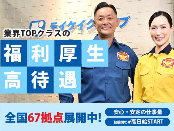 テイケイ株式会社 戸塚支社 善行・石上・本鵠沼(2)エリアのアルバイト写真