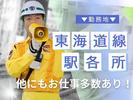 テイケイ株式会社 藤沢支社 寒川・宮山・倉見エリア（列車見張り員）のアルバイト写真