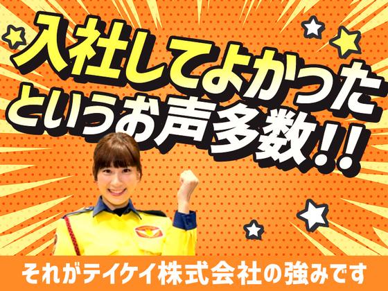 テイケイ株式会社 戸塚支社 長後・六会日大前・藤沢本町(3)エリアのアルバイト写真