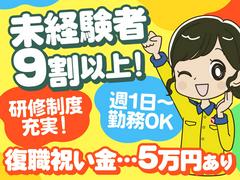 テイケイ株式会社 みなとみらい支社 本郷台エリア(1)のアルバイト