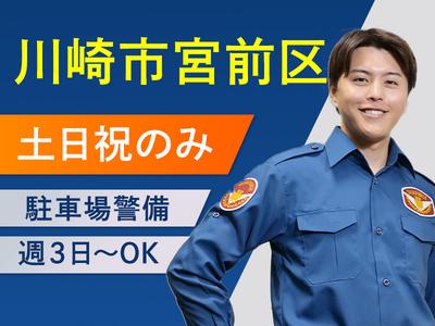 テイケイ株式会社 川崎中央支社 向ケ丘遊園・生田(神奈川)・読売ランド前(5)エリアのアルバイト