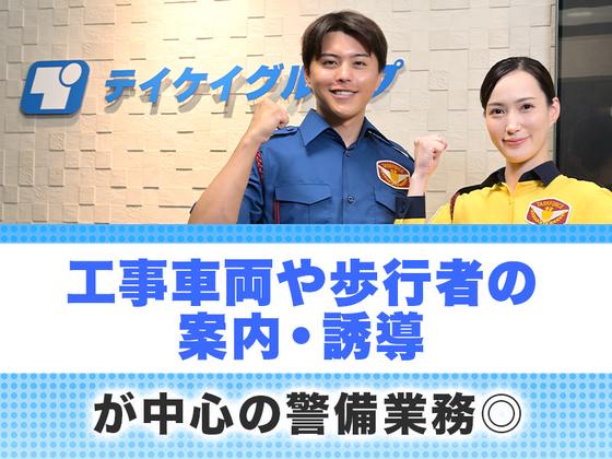 テイケイ株式会社 川崎中央支社 蓮沼・梅屋敷(東京)・大森町(3)エリアのアルバイト写真