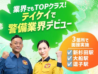 テイケイ株式会社 戸塚支社 弘明寺(横浜市営)・吉野町・蒔田(1)エリアのアルバイト