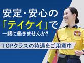 テイケイ株式会社 川崎中央支社 三軒茶屋・下北沢・二子玉川(5)エリアのアルバイト写真