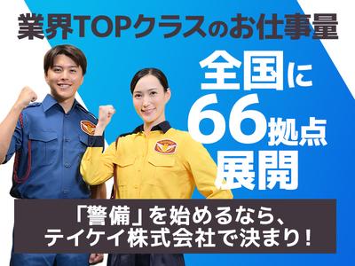 テイケイ株式会社 新宿支社 渋谷・恵比寿・原宿エリアのアルバイト