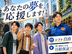 テイケイ株式会社 下北沢支社 西府エリア(2)のアルバイト
