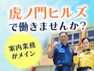 テイケイ株式会社 新宿支社 東武練馬・大山(東京)・地下鉄成増エリア（虎ノ門ヒルズ案件）のアルバイト写真