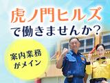 テイケイ株式会社 新宿支社 大崎・大崎広小路・不動前エリア（虎ノ門ヒルズ案件）のアルバイト写真