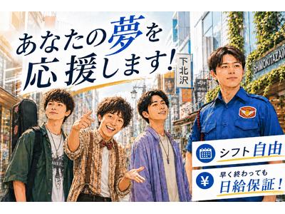 テイケイ株式会社 下北沢支社 登戸・京王稲田堤エリア(2)のアルバイト