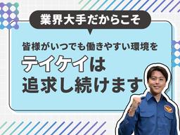 テイケイ株式会社 名古屋営業所 大府・共和エリア