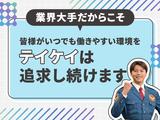 テイケイ株式会社 名古屋支社 新清洲・二ツ杁・西枇杷島エリアのアルバイト写真