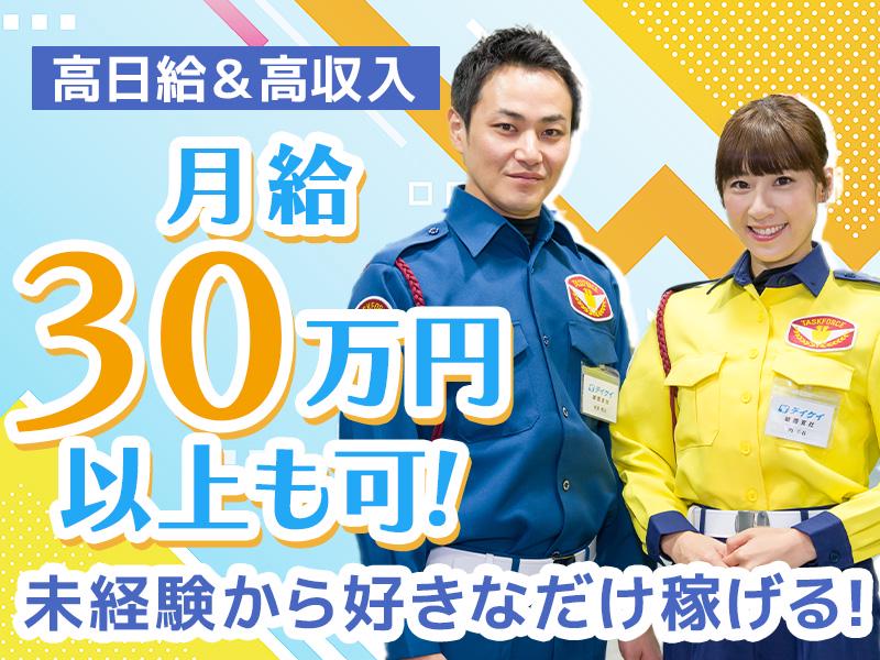 テイケイ(株)登録説明会（大田原市会場） 西金エリア(1/道路規制×日勤)の求人画像